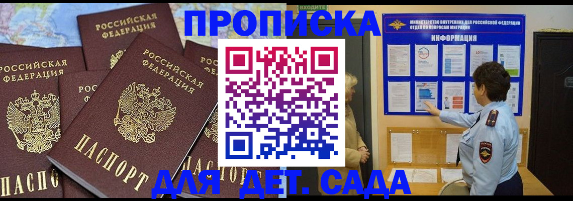 временная регистрация купить в Абдулино